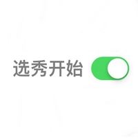 微信左右开关头像_开关按钮情侣头像