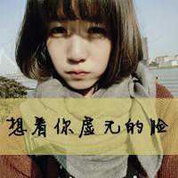 非主流伤感女头像带字（短发非主流女生图片）