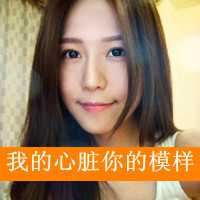 非主流头像女带字-非主流美女图片头像带字