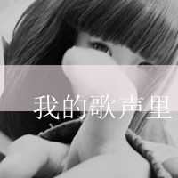 非主流头像女带字-非主流美女图片头像带字