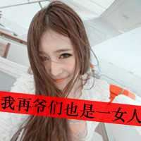 非主流头像女带字-非主流美女图片头像带字