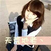 非主流头像女带字-非主流美女图片头像带字