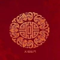 五福临门的吉祥图片（五福临门图片大全图片 背景）