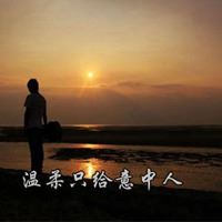 温柔只给意中人图片壁纸|温柔只给意中人网名