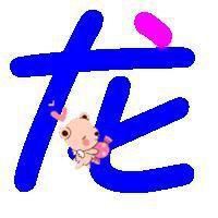 带龙字的微信头像图片（微信龙专属头像图片）