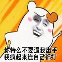 很贱又欠揍的头像真人-又贱又欠揍的头像