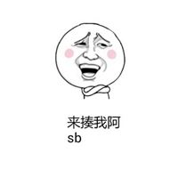 很贱又欠揍的头像真人-又贱又欠揍的头像