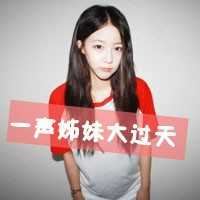 带有美字的头像（带美字头像图片）