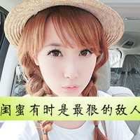 哥妹头像带字一人一张-姐妹头像一人一张