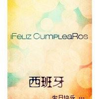 生日快乐的头像_生日快乐个性文字