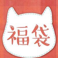 福袋微信头像图片大全_适合做头像的福袋图片