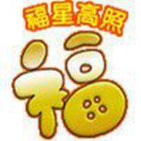 微信风水发财头像（微信头像恭喜发财）