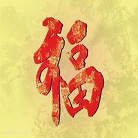 万事如意的微信头像_事事如意的微信头像