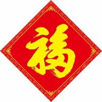 万事如意的微信头像_事事如意的微信头像