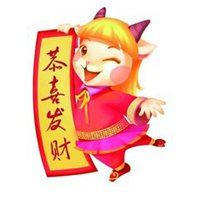 恭喜发财的头像图片|新年快乐,恭喜发财图片大全