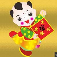 恭喜发财的头像图片|新年快乐,恭喜发财图片大全