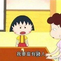 赚钱头像图片大全|挣钱的微信头像