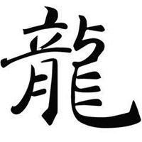 有关龙的头像|关于龙的头像 qq头像