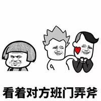 雕虫小技竟敢班门弄斧图片-雕虫小技竟敢班门弄斧表情包