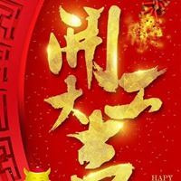 祝福生意兴隆财源广进的图片_预祝生意兴隆,财源广进
