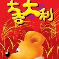 祝福生意兴隆财源广进的图片_预祝生意兴隆,财源广进