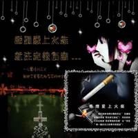 香烟爱上火火柴图片（燃着的香烟微信头像）