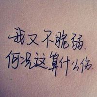 绝情图片带字图片头像_感情头像图片带字伤感