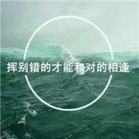 风景带字的微信头像-女人最适合的微信头像 风景 带字图片