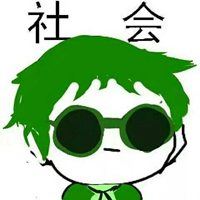 社会精神小伙头像动漫（社会动漫头像男）