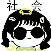 社会人头像动漫图片|社会漫画头像