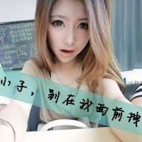 霸道头像女生 超拽-霸道的头像图片大全女生