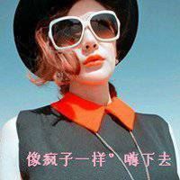 女士微信头像最好看的戴眼镜（微信头像戴眼镜的女孩）