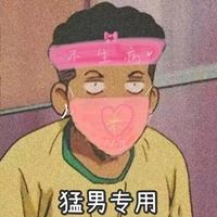 超级沙雕的头像男 猛女头像沙雕