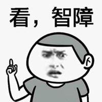 很智障的头像（智障头像微信）