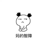 很智障的头像（智障头像微信）