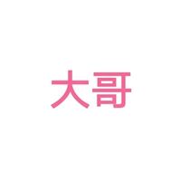 好看的沙雕情头（情侣头像沙雕个性情头一对）