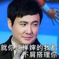 沈腾搞笑图片表情包 沈腾 造孽的表情包