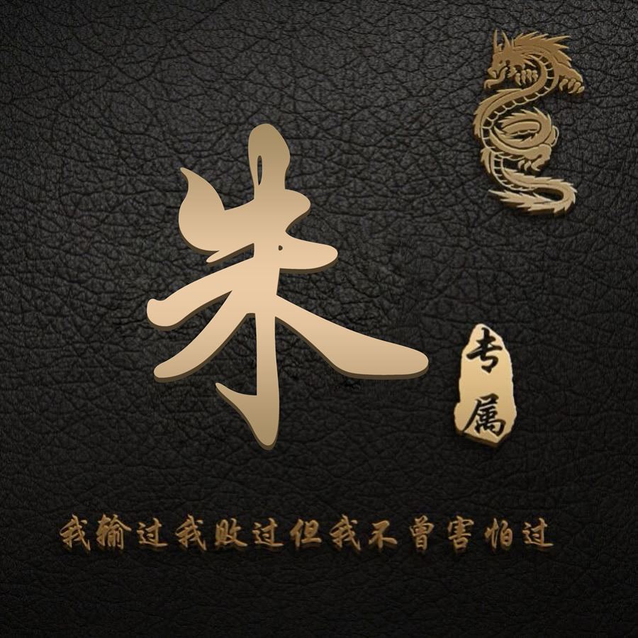 微信姓氏头像图片