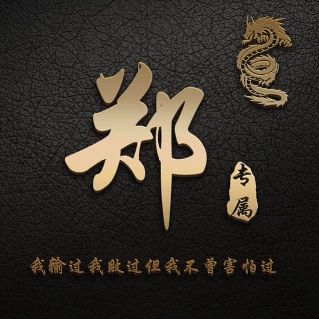 微信姓氏头像图片