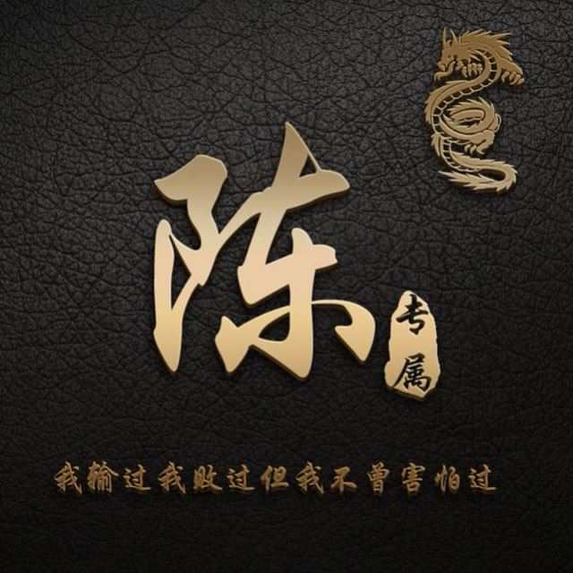微信姓氏头像图片