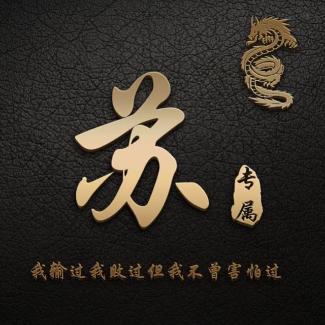 微信姓氏头像图片