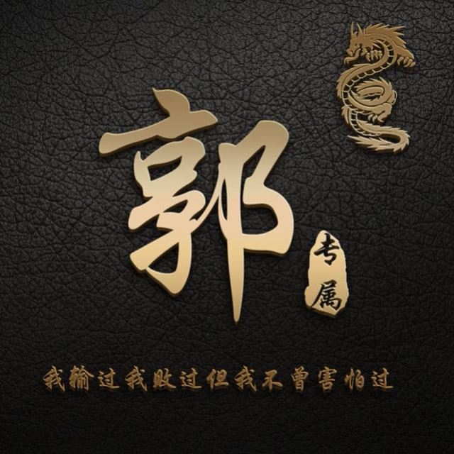 微信姓氏头像图片