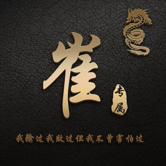 微信姓氏头像图片