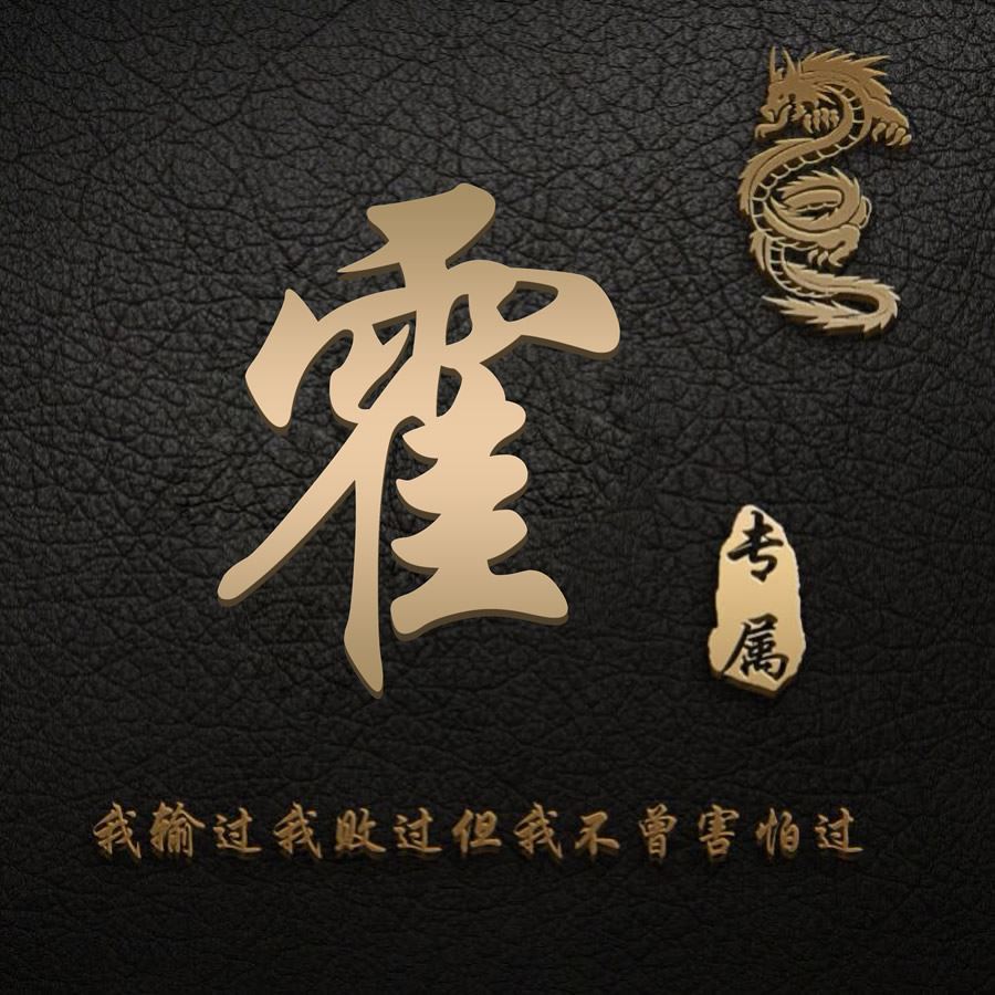 微信姓氏头像图片