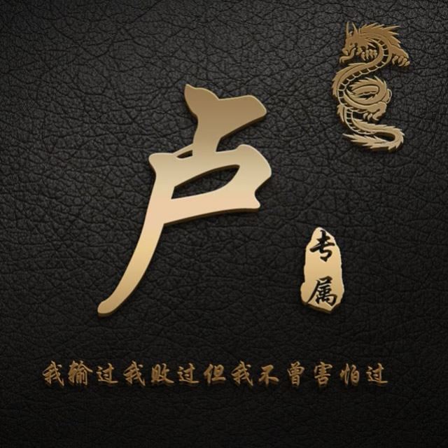 微信姓氏头像图片