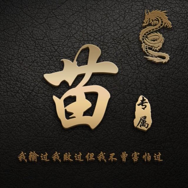 微信姓氏头像图片