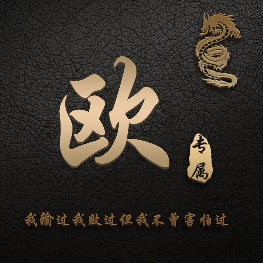 微信姓氏头像图片