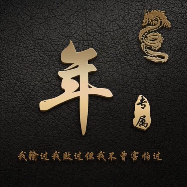 微信姓氏头像图片