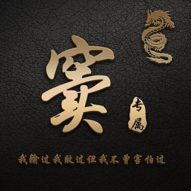 微信姓氏头像图片