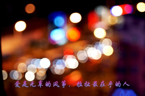 唯美夜景伤感带字心情图片大全